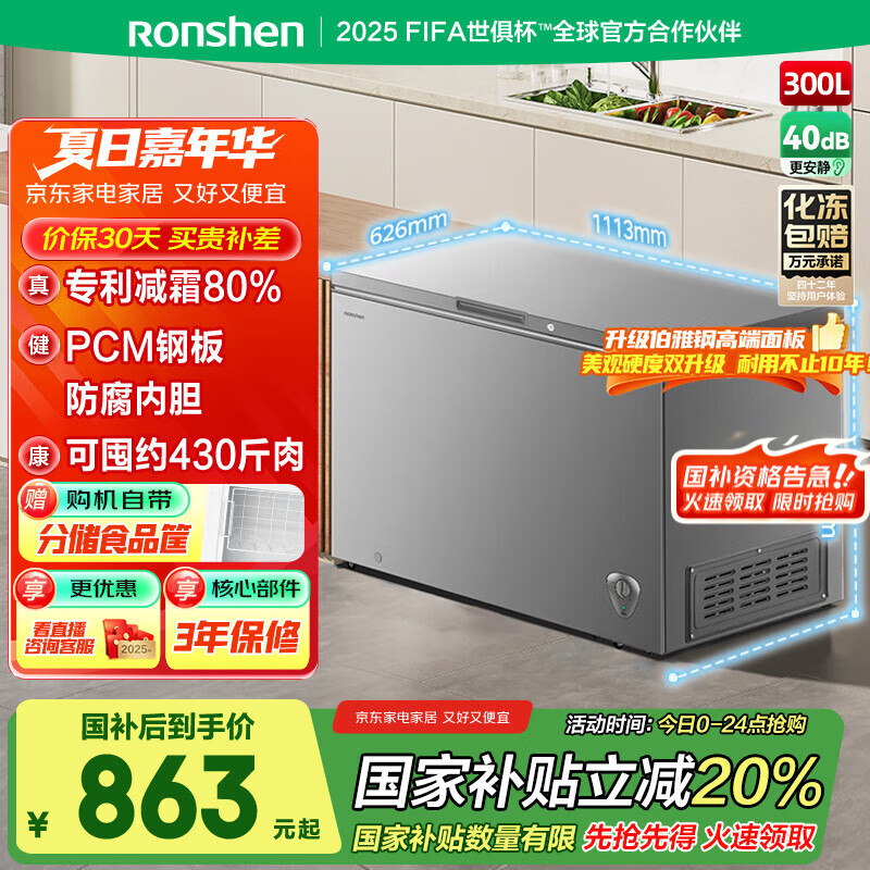 容声【国家补贴20%】300升大容量减霜冰柜家商两用冷藏冷冻转换单温一级能效节能省电卧式冷柜以旧换新 BD/BC-300ZMSMA 300L