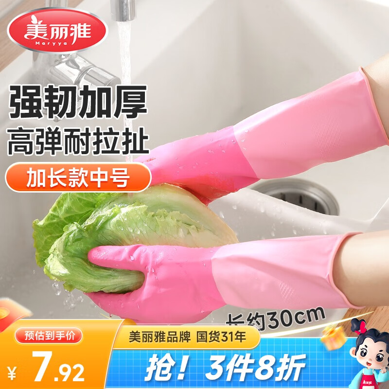 美丽雅家务手套中号1双洗碗洗衣劳保厨房清洁乳胶手套防水防滑加长加厚