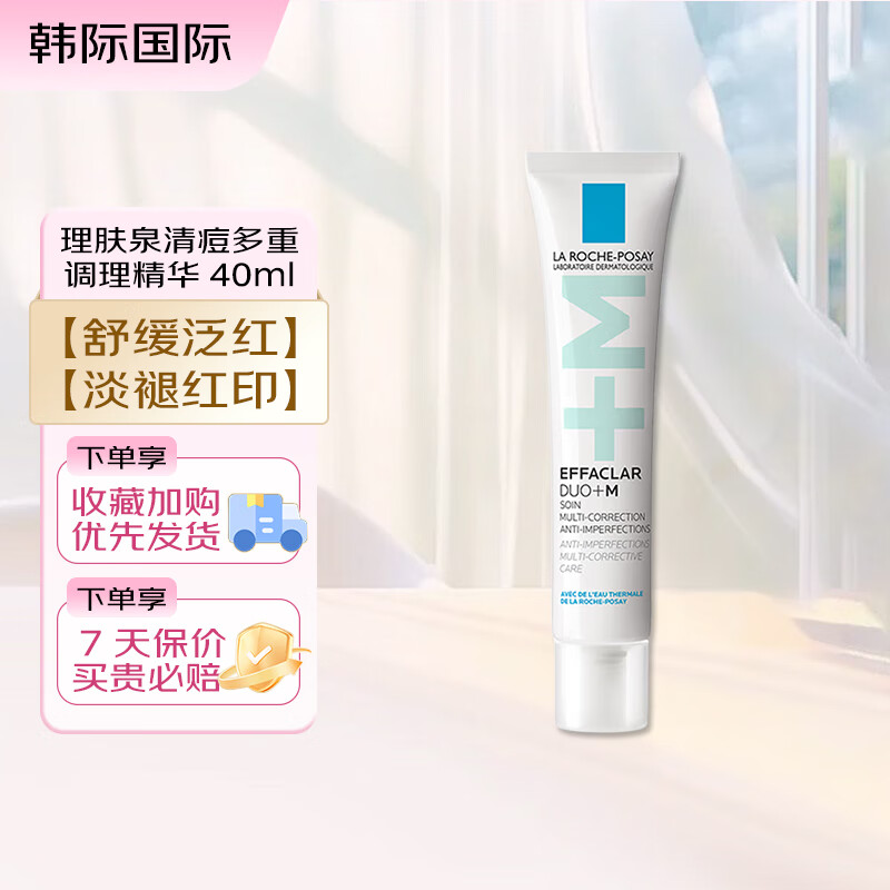 理肤泉（LA ROCHE-POSAY）清痘多重调理精华乳 40ml D UO+M精华乳 水杨酸控油祛痘 Duo+M精华乳40ml