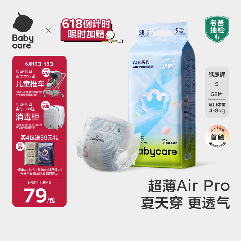 babycare Air pro纸尿裤新生儿小号S58片(4-8kg) 婴儿尿不湿夏日超薄透气