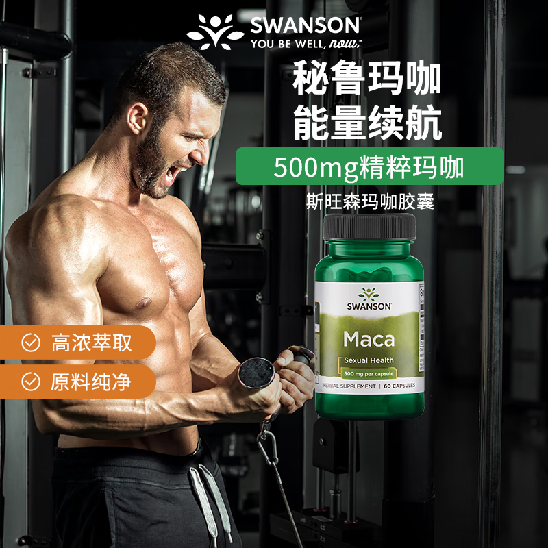 斯旺森（SWANSON）美國進(jìn)口斯旺森瑪卡MACA瑪咖60粒男士補精力腎增促睪酮素大粗硬度
