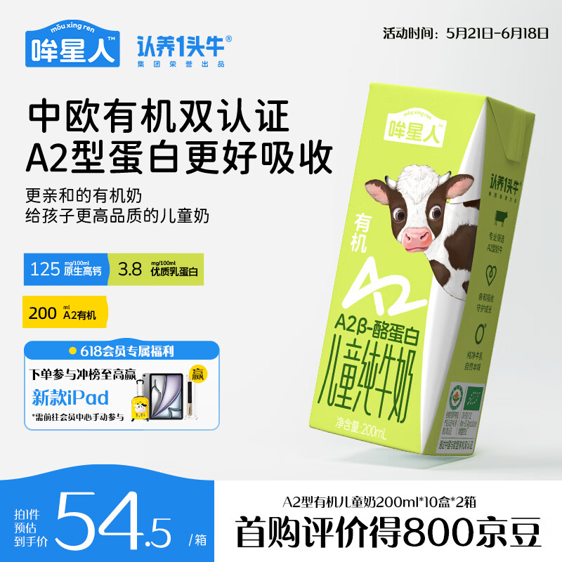 认养一头牛【升级3.8蛋白】哞星人A2β-酪蛋白有机儿童纯牛奶 礼盒送礼 200ml 20盒