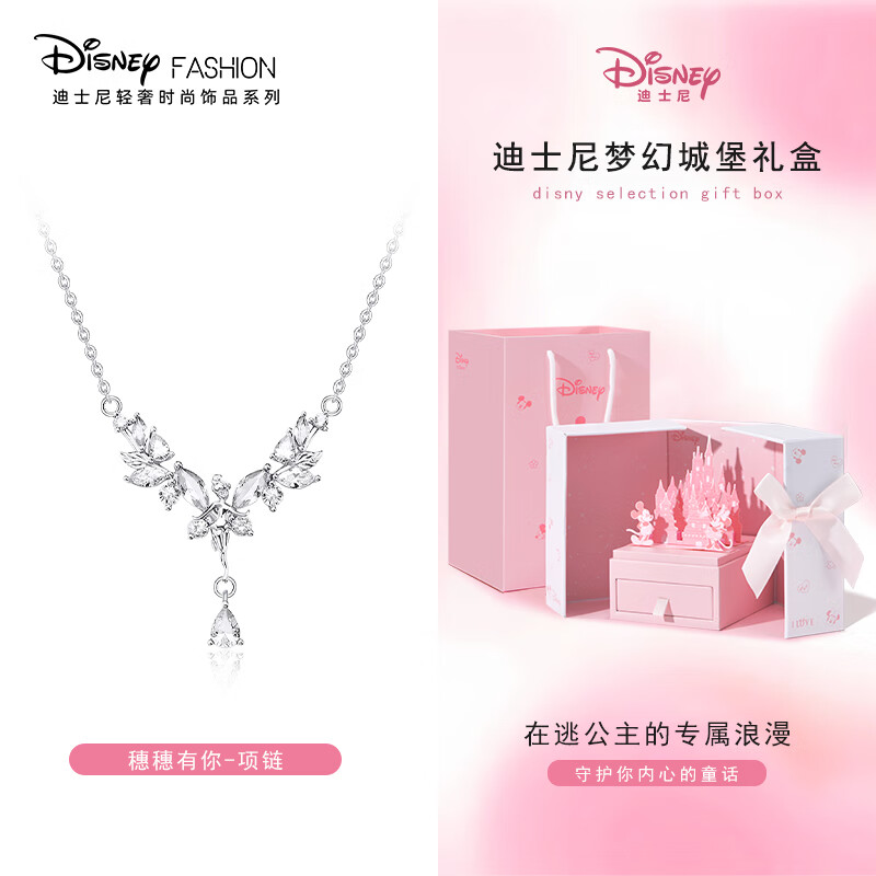 迪士尼（Disney）项链女轻奢小众高级感生日礼物女穗穗平安送女生礼物