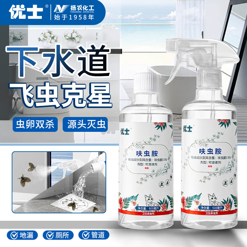 优士下水道小飞虫黑家用灭杀卫生间厕所管道除杀虫剂蠓蛾蚋地漏防 直喷剂500ml*2瓶