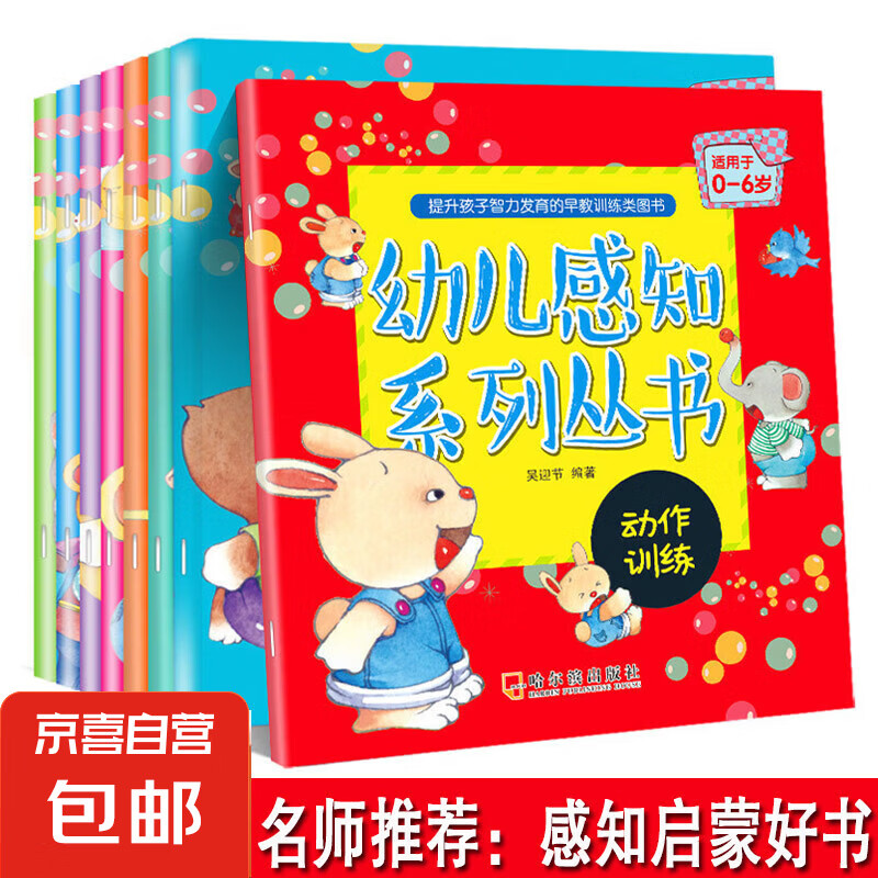 【幼儿感知 全套8册】0-3岁 3-6岁宝宝早教启蒙认知绘本智力开发认知启蒙书儿童识字宝宝看图识物幼儿绘本图画书低幼 早教启蒙益智亲子阅读宝宝睡前故事书籍 推荐【随机3本】