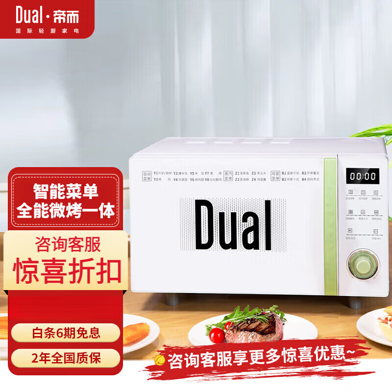 帝而微波爐  品牌 微波爐烤箱一體機小仙女料理微波爐光波爐家用平板小型迷你20L家電 薄荷綠