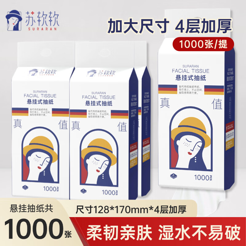 苏软软悬挂式抽纸巾1000张加量家用装加厚家庭装加大底部抽纸 4层250抽*5提（试用装）