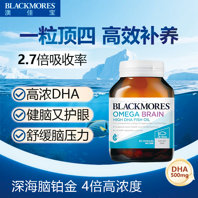 澳佳宝（Blackmores）4倍高纯度深海鱼油胶囊脑铂金Omega3鱼油无腥味助记忆健脑DHA60粒 【4倍高浓度DHA】鱼油60粒*1瓶