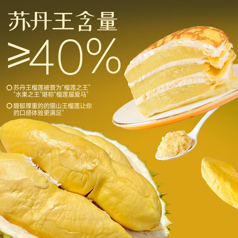 张导演榴莲千层6英寸生日蛋糕动物奶油【榴莲果肉40%】网红甜品榴莲蛋糕 榴莲千层400g/盒*3盒