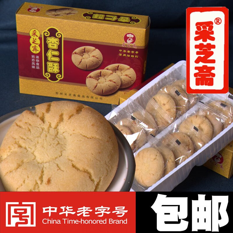 采芝齋蘇州特產(chǎn)杏仁酥千層餅餅干營養(yǎng)點心休閑零食桃酥茶點 杏仁酥