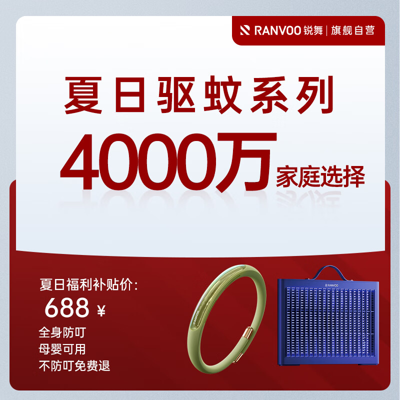 銳舞【100w+熱銷(xiāo)】基孔肯雅熱滅蚊燈家用滅蚊神器+驅蚊手環(huán)套裝