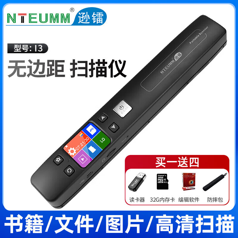 遜鐳（NTEUMM）手持便攜掃描儀移動(dòng)辦公家用小型便攜式掃描儀文件書(shū)籍繪畫(huà)手持掃描儀圖紙合同照片證件手持便攜式 I3無(wú)邊距掃描普通版(掃描儀+32G內存卡+防摔包