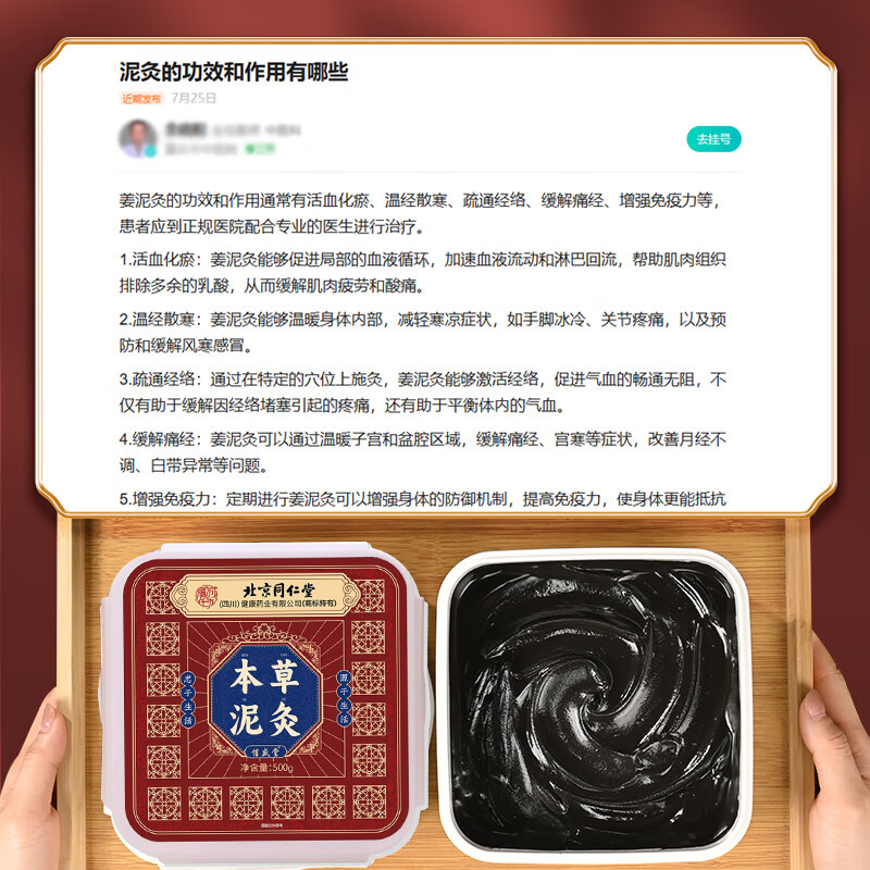 北京同仁堂艾灸草泥灸膏中药祛湿排寒三伏贴脾胃虚寒湿气排毒大肚子体内湿寒 1盒500g【三伏天专用 艾草泥灸】
