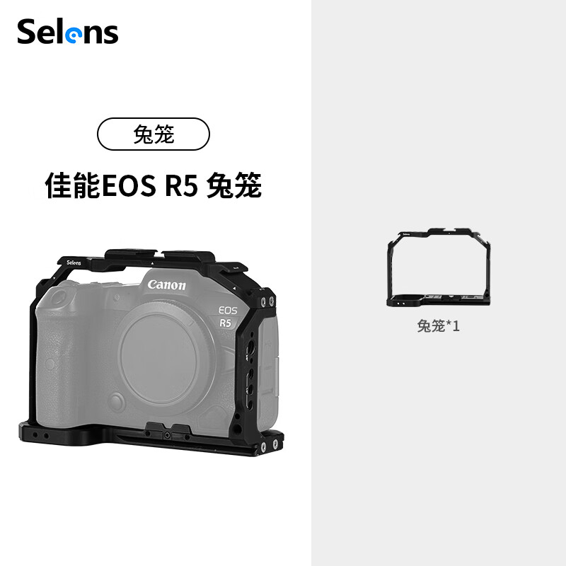 SelensEOS R5系列相機兔籠單反保護套配件NATO側(cè)手柄微單兔籠攝影配件手持穩(wěn)定器 佳能R5兔籠