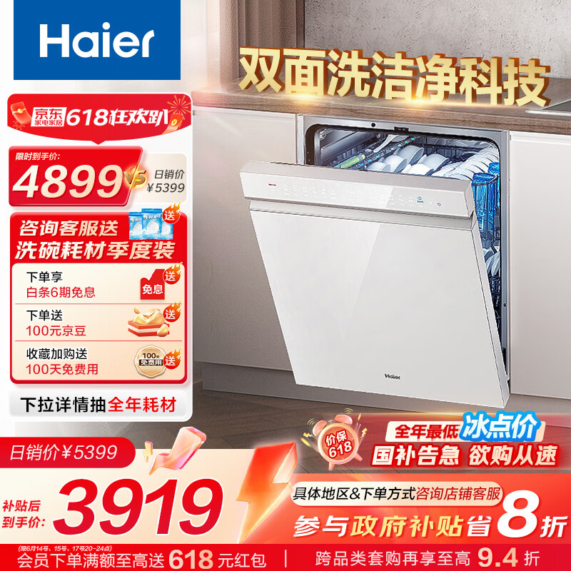 Haier/���� 15��Ƕ��ʽϴ������ܱ�ƵW5000S 