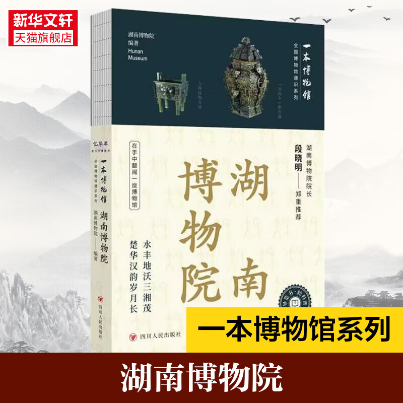 【10册/任选】安徽/重庆/山东/广西/陕西历史/湖北省/辽宁省/大同市博物馆南京/湖南博物院 全国博物馆通识系列文物考古书籍正版 【10册】全国博物馆通识全套
