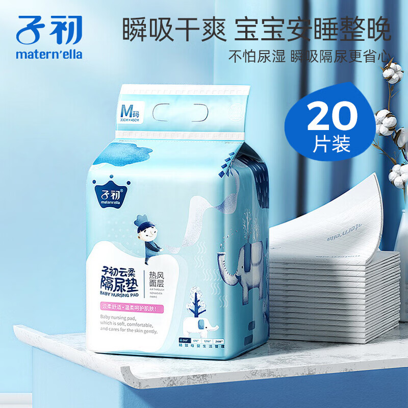 子初隔尿垫婴儿一次性护理垫大号儿童宝宝尿垫夏季大尺寸20片装