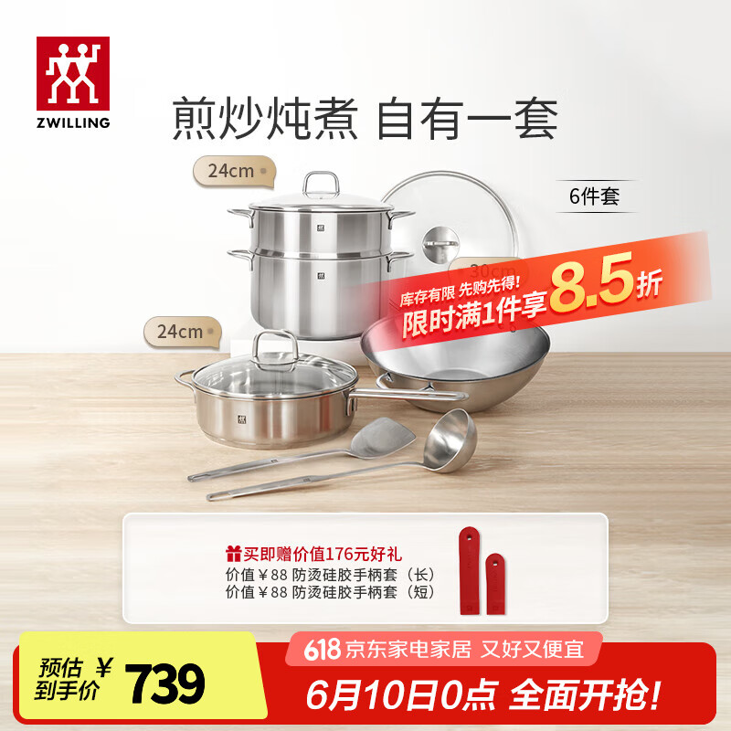 雙立人（ZWILLING）鍋具套裝不銹鋼炒鍋無涂層平底鍋煎鍋湯鍋鍋鏟湯勺喬遷廚具 【含蒸籠】全不銹鋼鍋具 6件套