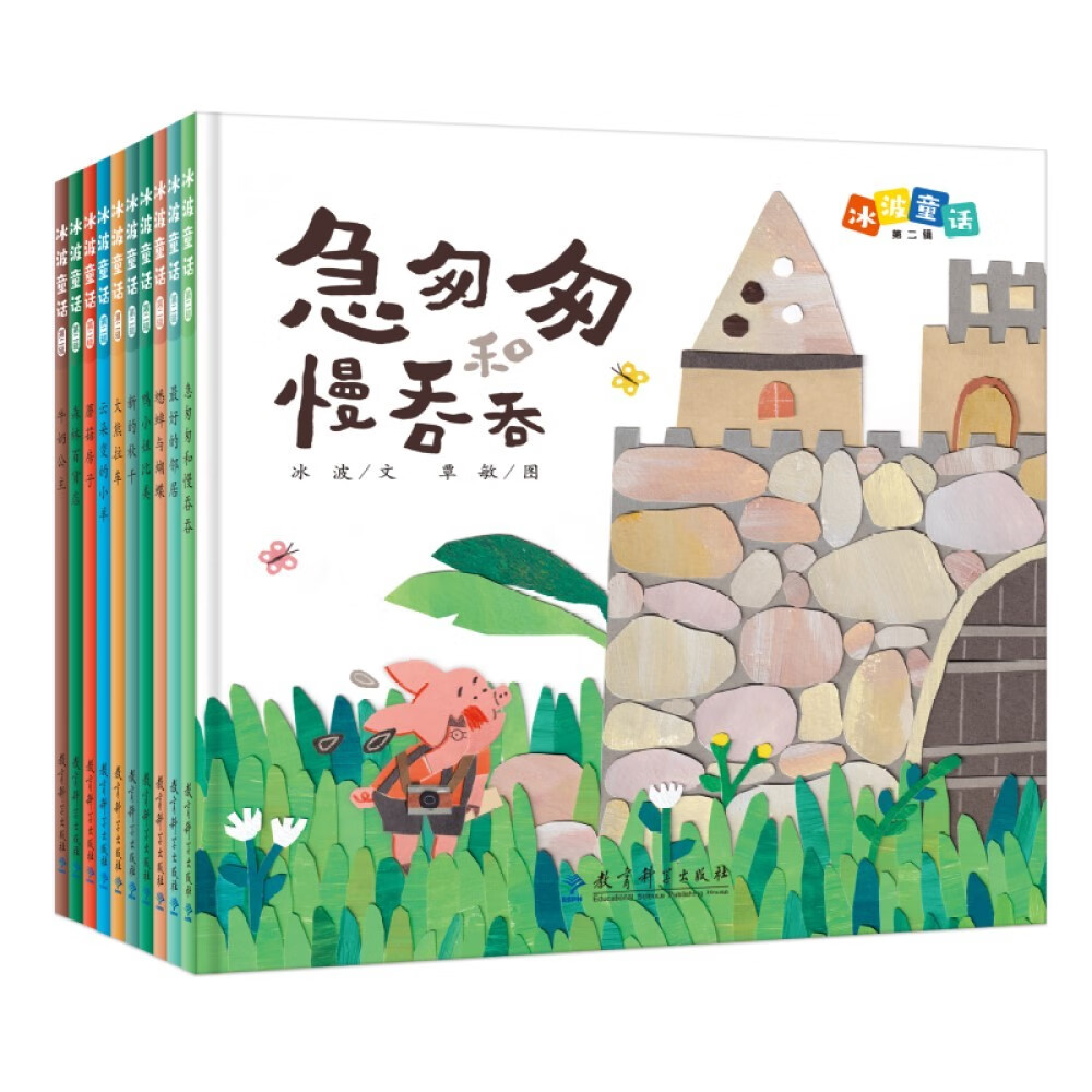 冰波精选童话 第二辑（精装共10册）