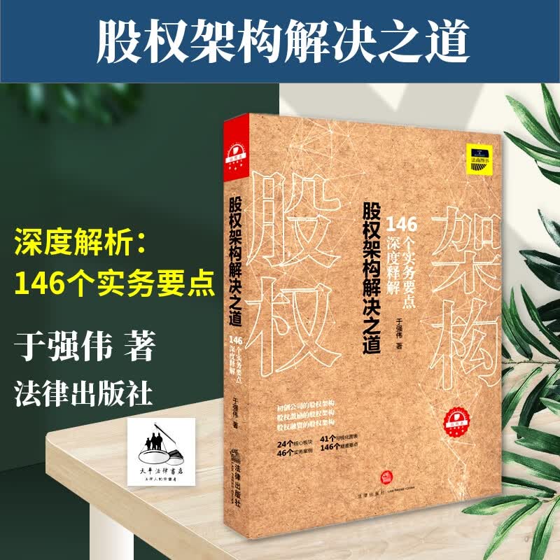 股权架构解决之道