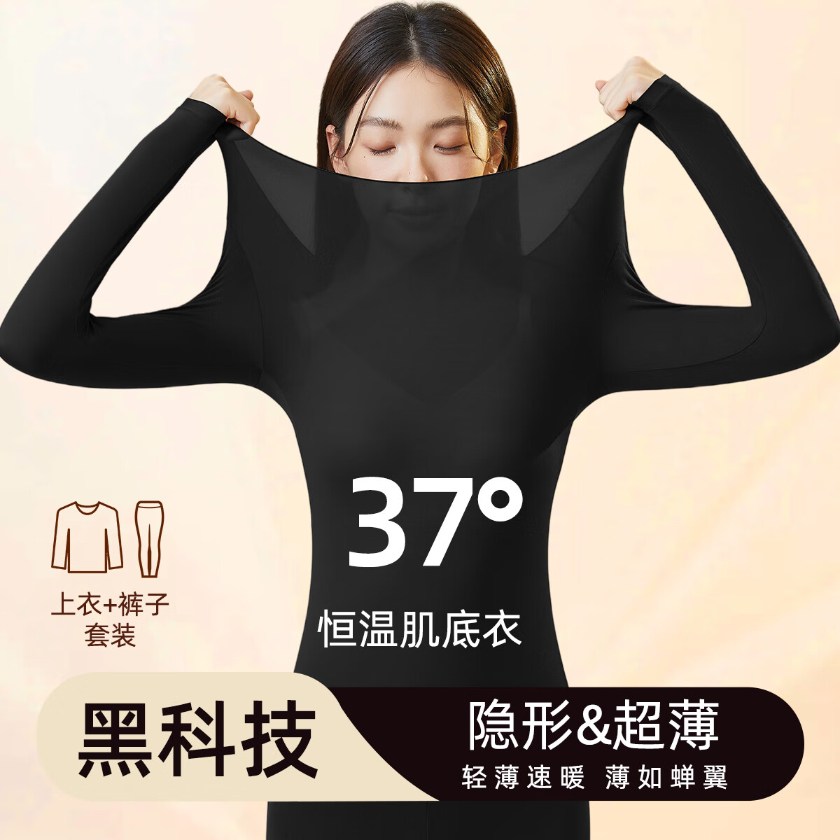 红豆女士肌底衣贴肤穿秋冬打底衫保暖锁温超薄秋衣秋裤套装女款内衣