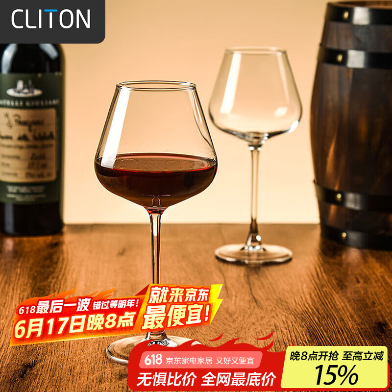 CLITON红酒杯高脚杯 家用玻璃杯葡萄酒杯勃艮第酒杯酒具套装2只装