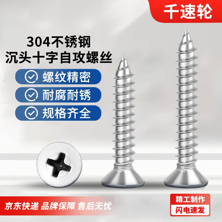 千速轮304不锈钢沉头自攻螺丝十字平头木螺钉加长螺丝 M4.8*38(40只)304