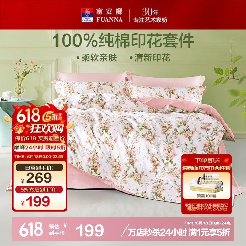 富安娜床上四件套纯棉100%全棉床单四件套双人加大被套枕套汐颜1米8床粉