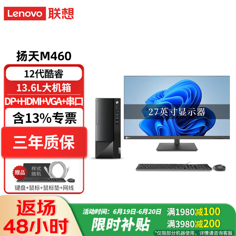 联想（Lenovo）扬天M460 电脑台式机12代酷睿独显商用办公家用主机整机全套升级款 主机+27.0英寸高清显示器 12代i7 16G内存 1TB固态 4G独显