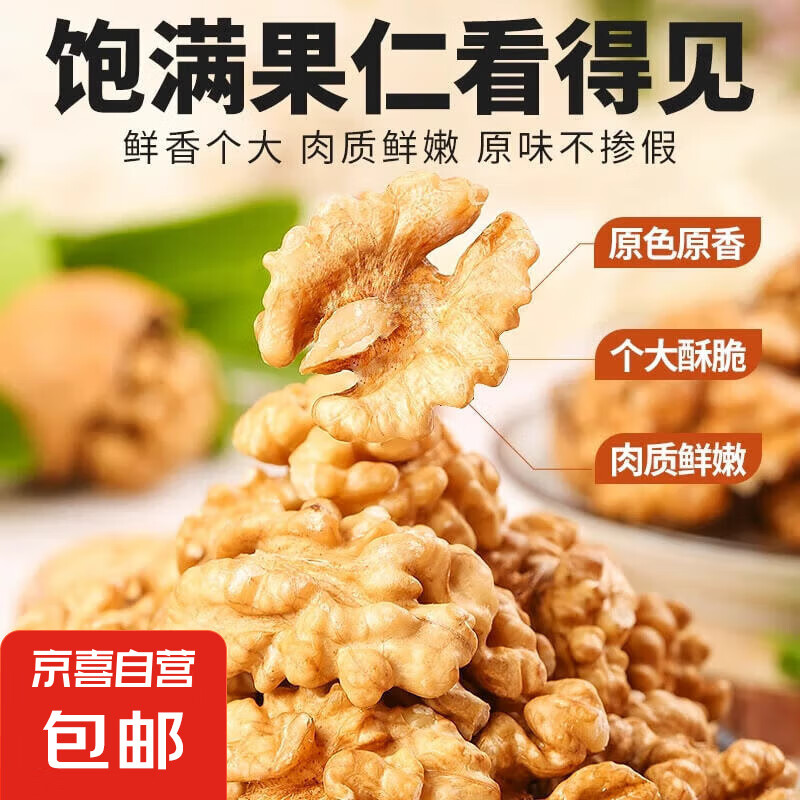 味尚耶2025生核桃仁新貨新疆新鮮原味大核桃肉烘焙原料零食堅果商 正宗新疆核桃仁1000g