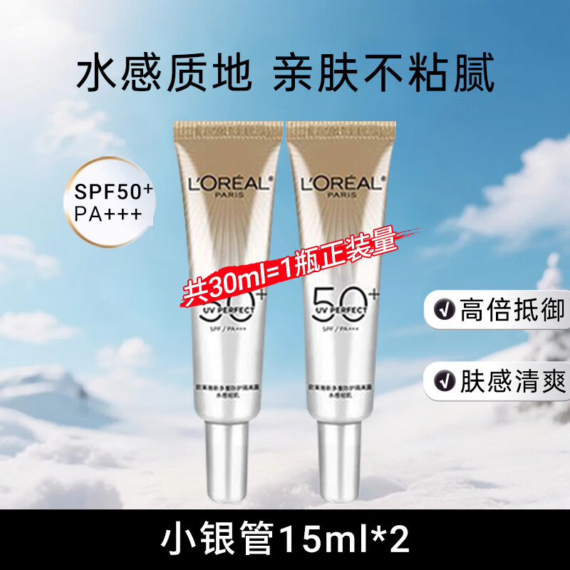 欧莱雅欧莱雅水感轻肌防晒霜小银管防晒乳防护隔离露全身户外官方正品 小银管15ml*2