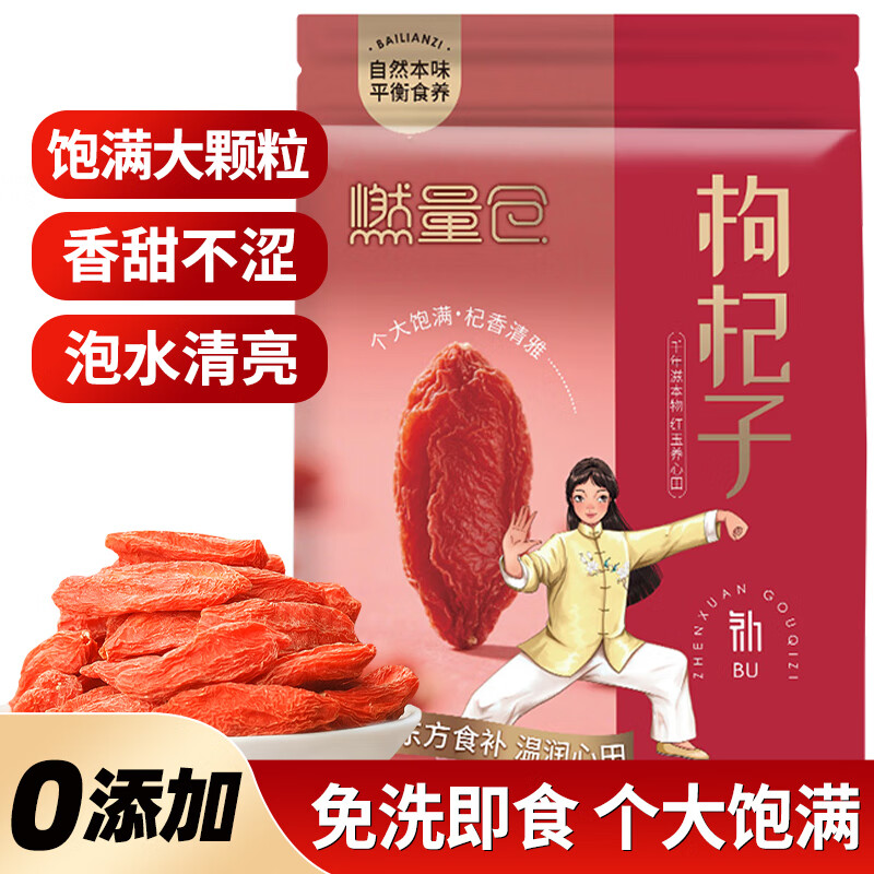 美果环旅特级红枸杞218g 