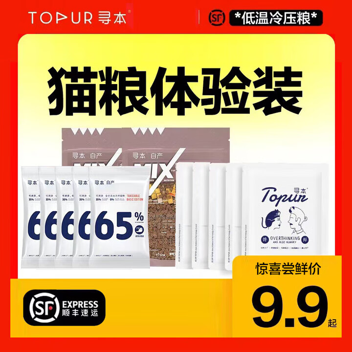 寻本【新旧包装随机发货】65%无谷冷压猫粮2kg幼猫成猫全价猫粮 猫粮试吃装220g(随机5包)