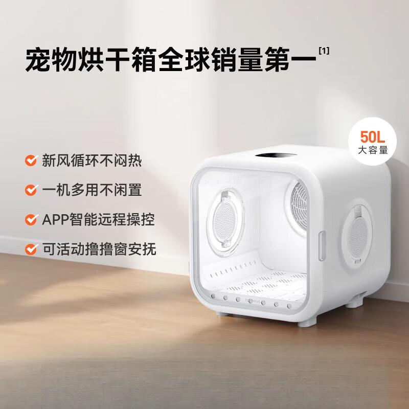 霍曼（Homerun）霍曼宠物烘干箱猫咪自动吹干机家用洗澡吹毛烘干神器狗狗吹风吹水 50L宠物智能烘干箱PD50