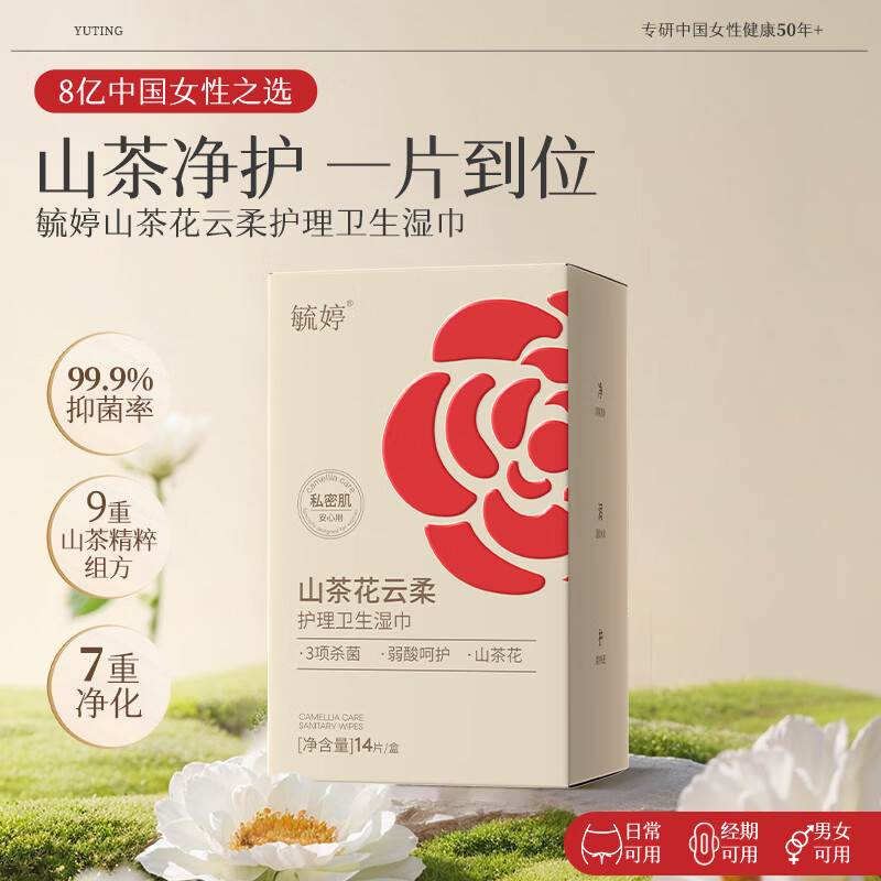 毓婷私护护理湿巾卫生抑菌私护免洗湿擦私处清洁姨妈期便携  独立包装 山茶花云柔护理湿巾 5盒