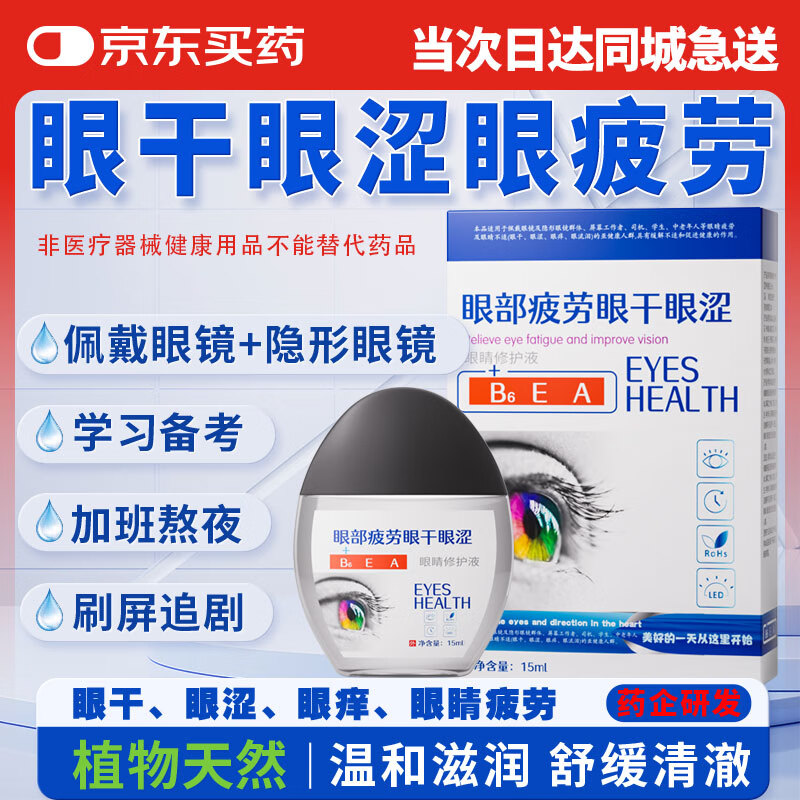 宣医通眼干眼涩眼疲劳叶黄素【参考眼药水滴眼液使用方法】学习熬夜