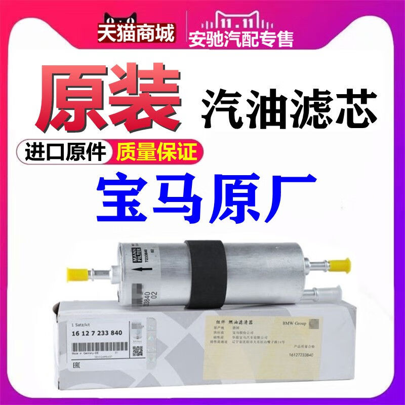 系x3系5系7系320520523525原厂燃油滤清器 宝马汽油滤芯适用x1系x3系5