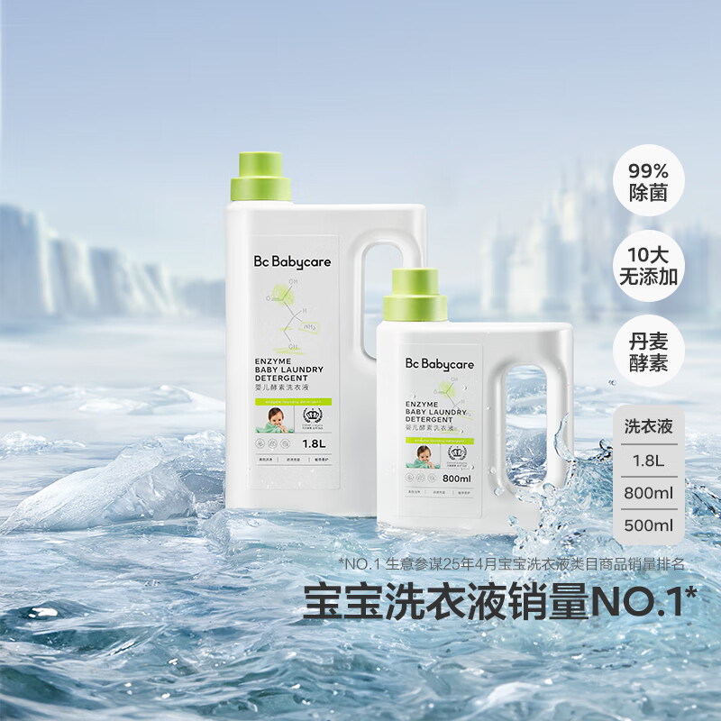 babycare婴儿宝宝专用酵素洗衣液 无酒精儿童去污清洁剂（3.3L组合装）