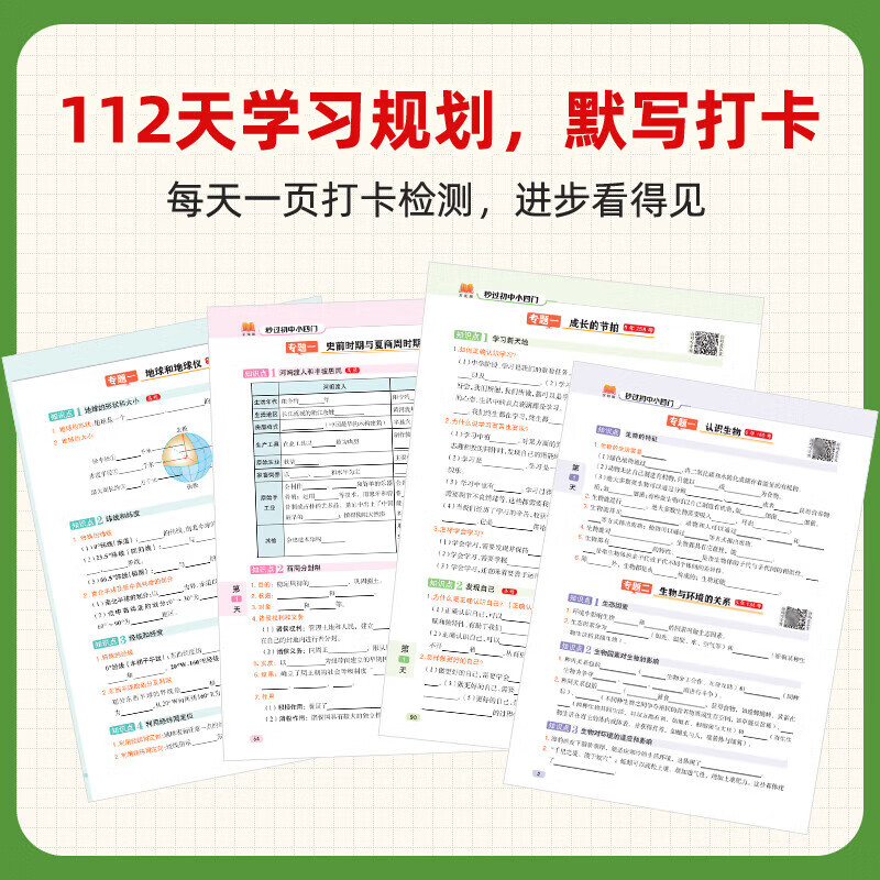 【正版现货】秒记初中小四门初中必读名著初中必读名著初中小四门必背知识点人教版小四门必背知识一本全初中妙记初中小四门汉知简必背知识点一本全初中红星照耀中国昆虫记朝花夕拾西游记艾青诗选水浒传 【小四门2本