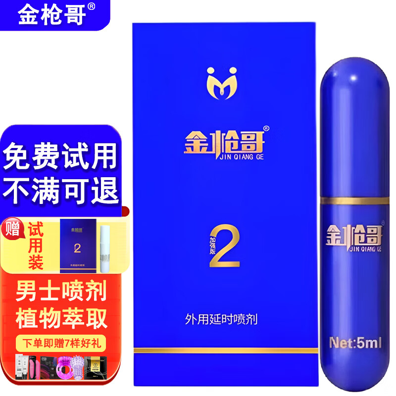 金枪哥男用延时喷剂二代加强款延迟喷雾三代延时凝胶房事时间成人用品 金枪哥加强款【5ml】 京东折扣/优惠券