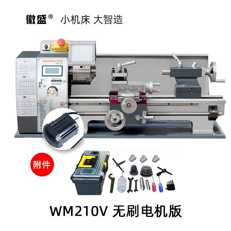 惠利得徽盛多功能家用小车床 微型精密金属加工台式迷你木工210仪表机床 WM210V无刷电机版