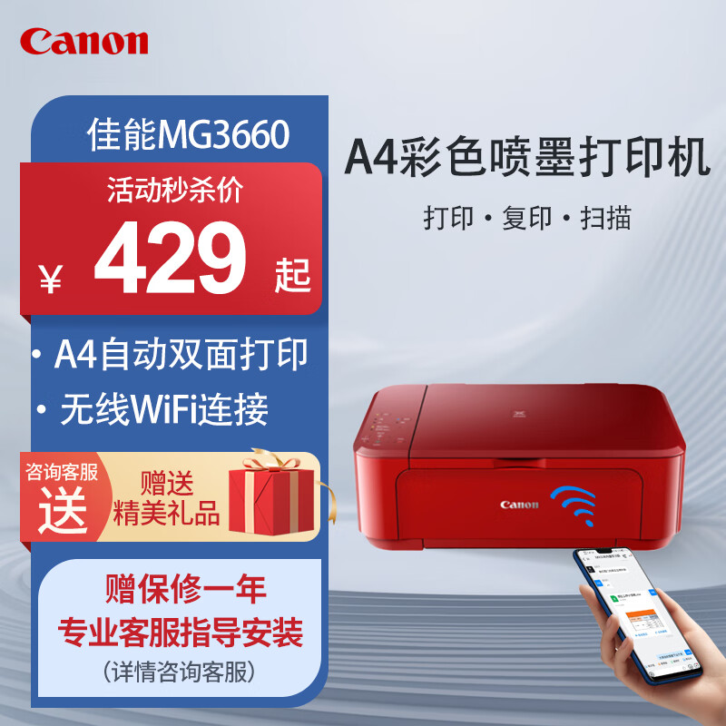 佳能（Canon）MG2541/70/TS3460/TR4720/TS3340彩色噴墨打印機(jī)家用A4手機(jī)無(wú)線打印復(fù)印掃描一體機(jī)學(xué)生作業(yè)照片 MG3660【雙面打印+手機(jī)+電腦+照片無(wú)邊距】 套餐六:外置連供大墨倉(cāng)+12瓶墨水+學(xué)習(xí)會(huì)員+禮包