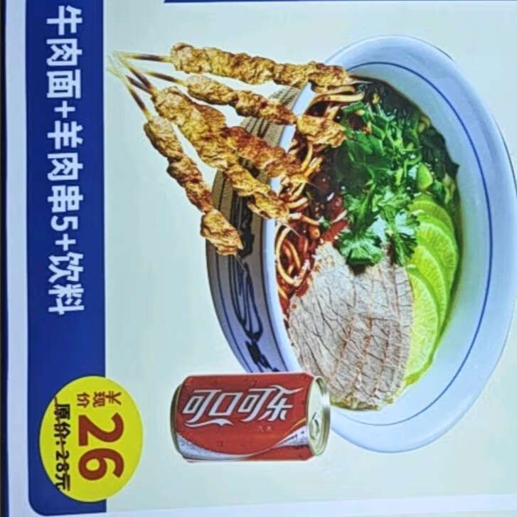 牛肉面＋五個(gè)羊肉串＋飲料 默認(rèn)