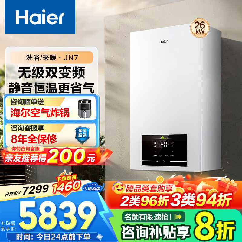 ������Haier���޼�˫��Ƶ��һ����Ч��������ȼ���ڹ�¯��Ȼ����ů¯��ˮ����ů�������Ծɻ��¸�����JN7ϵ�� 26KW 121-180�O JN7��һ��˫��Ƶ