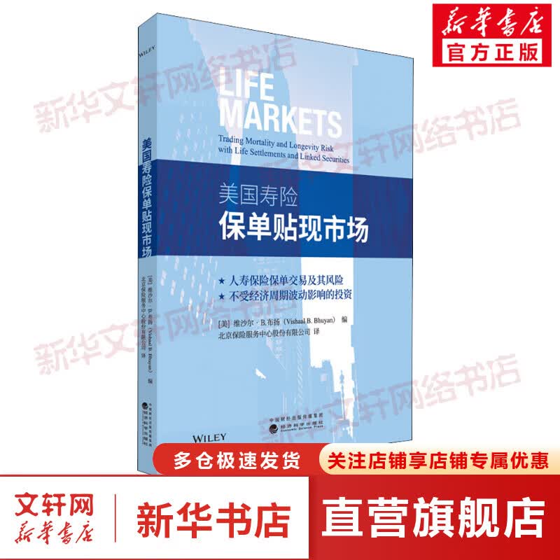 美国寿险保单贴现市场