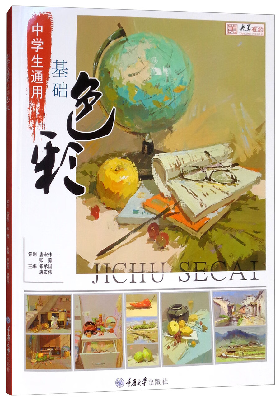 中学生通用基础色彩