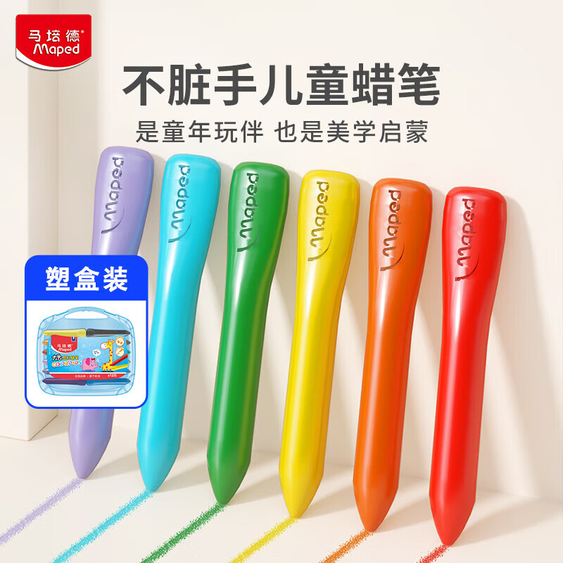 马培德Maped 塑料蜡笔筒装 儿童蜡笔不脏手安全无味无毒幼儿园彩笔宝宝涂鸦绘画画笔文具礼物 12色大头粗杆塑盒【更适合幼儿】