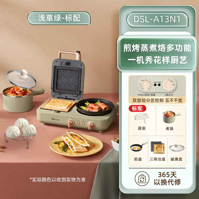 小熊三明治早餐機(jī)家用小型懶人輕食機(jī)多功能四合一壓烤面包吐司機(jī) 淺草綠