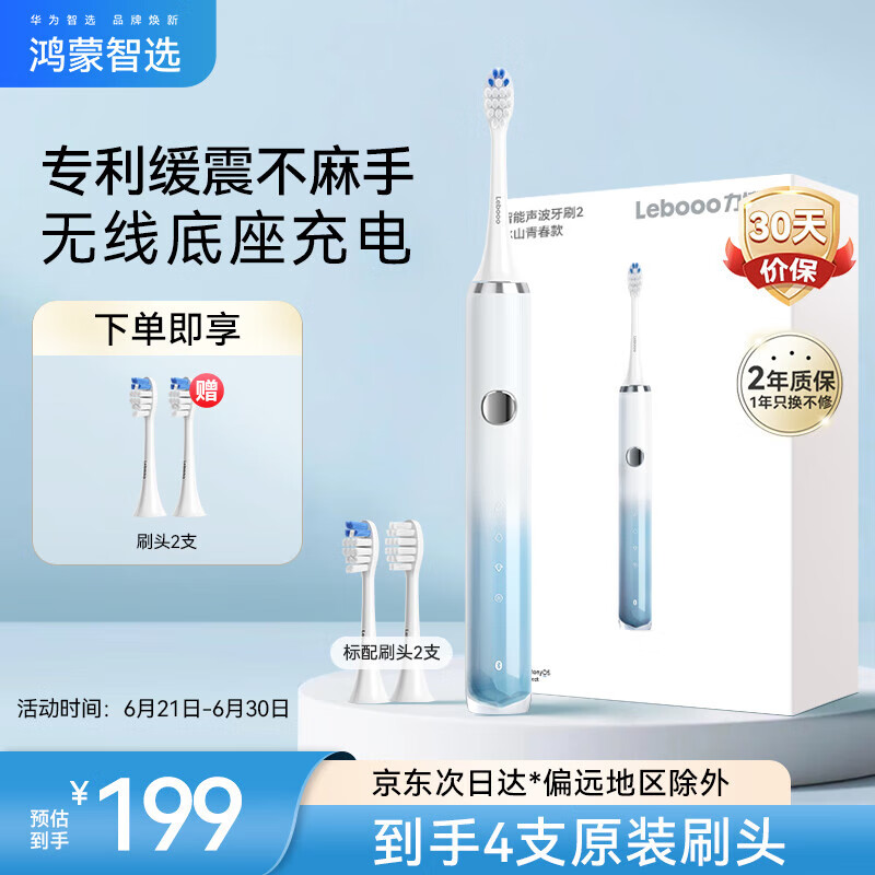 华为智选鸿蒙智选力博得电动牙刷 智能声波牙刷2冰山青春款 送男友送女友礼物 国家补贴180天长续航 冰晶蓝