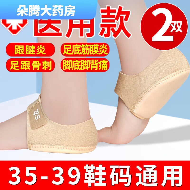 后脚跟疼鞋垫足跟痛神器跟腱炎专用鞋加厚足跟其它尺码 2双足跟垫【35-39鞋码通用】